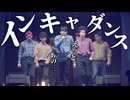 【RAB】インキャダンス 歌って踊ってみた【リアルアキバボーイズ】