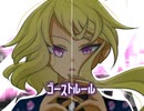 【UTAUカバー】ゴーストルール【TwinFleur】