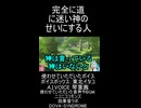 完全に道に迷い神のせいにする人