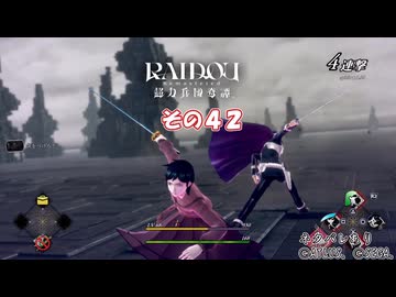 【RAIDOU Remastered: 超力兵団奇譚】大正悪魔に不幸の嵐 その４２