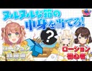 【出演：本間ひまわり/蝸堂みかる/司賀りこ】にじさんじのTOYBOX！