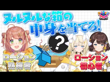 【出演：本間ひまわり/蝸堂みかる/司賀りこ】にじさんじのTOYBOX！