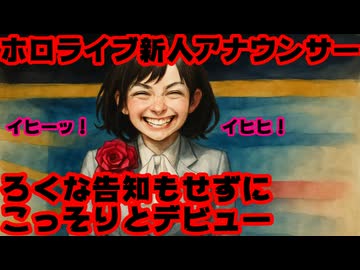 ホロライブ、春先のどかの後任アナウンサー『井月みちる』をこっそりデビューさせる【#holoAN/イヒヒ/ホロアナ/カバー株式会社/VTuber】