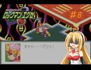 【ロックマンエグゼ1】※全年齢対象ゲームの実況です　♯8【VOICEROID実況】