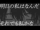 フォボス　歌ってみた【ときど】