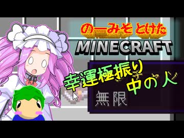 のーみそとけたまいんくら #13【シャッフルレシピ/Minecraft】