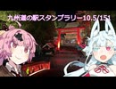【冥界行の分霊ちゃん】九州道の駅スタンプラリー10.5