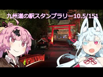 【冥界行の分霊ちゃん】九州道の駅スタンプラリー12.5