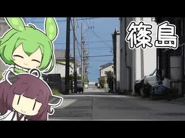 【離島旅行祭2025】愛知の離島～篠島