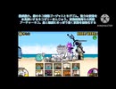 【ランダム編成で攻略するゼロレジェンド】ユメはいつかホントになるってだれかが歌っていたけど。眠りの深淵の｢夢と幻｣【にゃんこ大戦争】