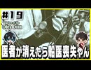 【#19】記憶の海を漂う、誰もいない船旅【Return of the Obra Dinn】