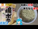 【マルちゃん】鶏ポテ