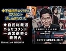 【また出てきました】◆不倫相手のグラドル、消し込まれていた◆ステマやらせコメントは通常選挙の範囲内