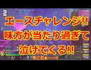 【ヒロアカUR】野良ランクマシリーズ!!エースチャレンジ!!