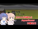 【CeVIO実況】ささつづが遊ぶJapanGuessr（8番出口）