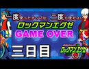 【ロックマンエグゼ】一度使ったチップは二度と使えないロックマンエグゼ＃3【実況プレイ動画】