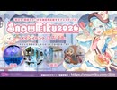 【雪ミク】「SNOW MIKU 2026」プロモーション動画 / SNOW MIKU 2026 Promotional Video【初音ミク】