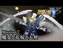 【スパロボY初見実況】Mission.7 「魔女と花嫁と天使」