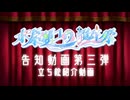 【ソフトウェアトーク企画告知】水奈瀬コウ誕生祭告知動画其の三【配布立ち絵紹介】