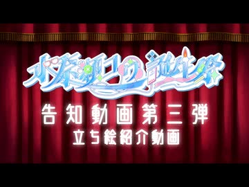 【ソフトウェアトーク企画告知】水奈瀬コウ誕生祭告知動画其の三【配布立ち絵紹介】