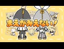 まえがみえない！ / 鏡音リン・レンNT