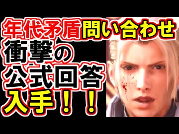 【年代矛盾に衝撃の公式回答！】FS編エピソードⅢ ex-SOLDOERs徹底解説！！【FF7EC】