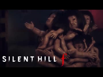 #5 昭和の田舎を舞台とした恐怖と狂気のサイコロジカルホラー【SILENT HILL f】