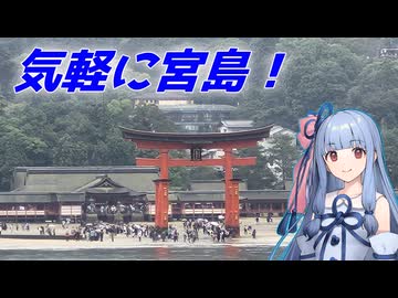 気軽に手軽に宮島に！【離島旅行祭2025】