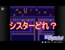 連れ去られたシスター達ってどれ？　ファイアーエムブレム紋章の謎実況プレイPart45
