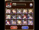 【千年戦争アイギス】魔神レラジェ降臨16⭐︎4 ハロウィンパーティ　（所持バフはあり）