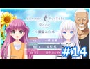 【ゲスト：田中あいみ】Summer Pockets Radio～鳴瀬家の食卓～　第14回(通算第18回)　2025年10月13日放送