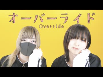 【おず×すかチル】オーバーライド 踊ってみた