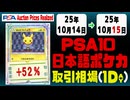 PSA10〈日本語ポケカ〉平均取引相場《119枚/1日》｜10月14日～10月15日 ＜100円以上騰落＞ #ピカチュウ #リザードン