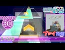 【プロセカ】 パメラ 【MASTER】 (FC)