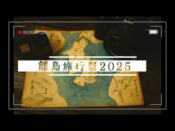 【離島旅行祭2025】：彦島 ― 本土のすぐ隣の“島の日常”