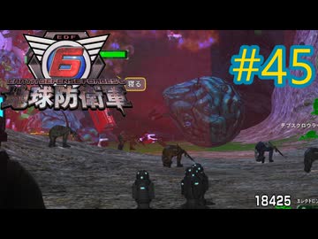 【地球防衛軍6】エアレイダーINF 適正装備攻略 45.一番坑道【VOICEVOX実況】