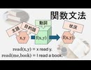 【関数文法】数学っぽい文法を作ったので解説します。