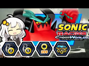 当家のソニックレーシングクロスワールド14
