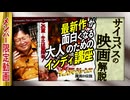 【UG】#411 金ロー『インディ・ジョーンズと運命のダイヤル』を より楽しむための インディ・ジョーンズ入門　2021/9/19