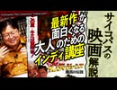 無料【UG】#411 金ロー『インディ・ジョーンズと運命のダイヤル』を より楽しむための インディ・ジョーンズ入門　2021/9/19