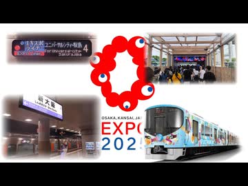 EXPO！EXPO！～とどかぬ入場券～
