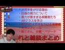 イケメン雑談【れとわん雑談切り抜き】25/09/23