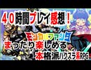 【ハクスラ】『モンカルファンタ ～勇者と水晶の少女～』40時間プレイ感想、 まったり楽しめる本格派ハクスラ系RPG【JRPG】