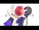 【夜語トバリ】カミサマネジマキ【NEUTRINOカバー】