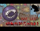 【BpB】吸血に新たな口を～無限ブラッドソーン編～【実況プレイ】#260