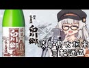 あかりの酒蔵探訪記～三輪酒造・岐阜県大垣市～
