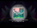 ワールドダイスター 夢のステラリウム　トウキョウ・シャンディ・ランデヴ　OLIVIER