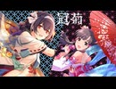 【WIP/人力ボカロ】冠菊 covered by 小早川紗枝&杜野凛世 サビのみ