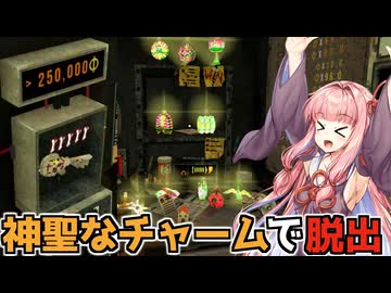 【CloverPit】神聖なチャームを集めて真の脱出を目指す【VOICEROID】