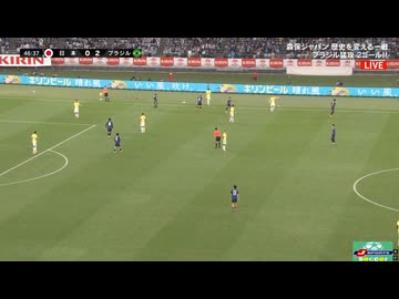 伝説試合　キリンチャレンジカップ　日本代表 対 ブラジル代表